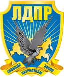 Liberal Democratic Party of Russia (LDPR)